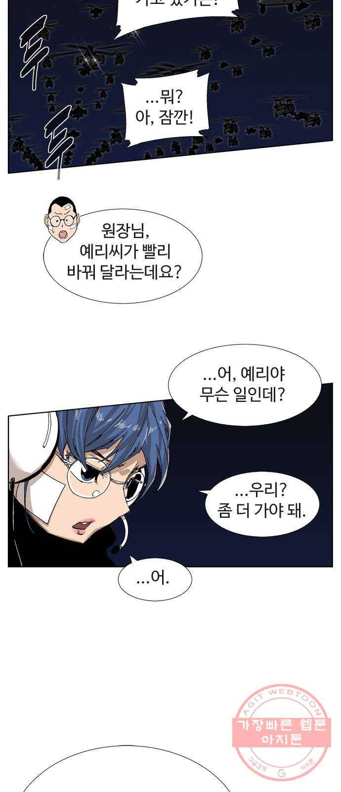 개밥 먹는 남자 45화 - 데우스 엑스 마키나 2