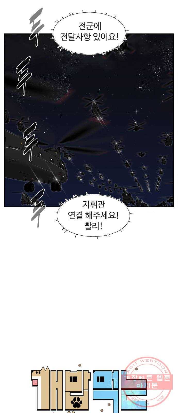 개밥 먹는 남자 45화 - 데우스 엑스 마키나 4