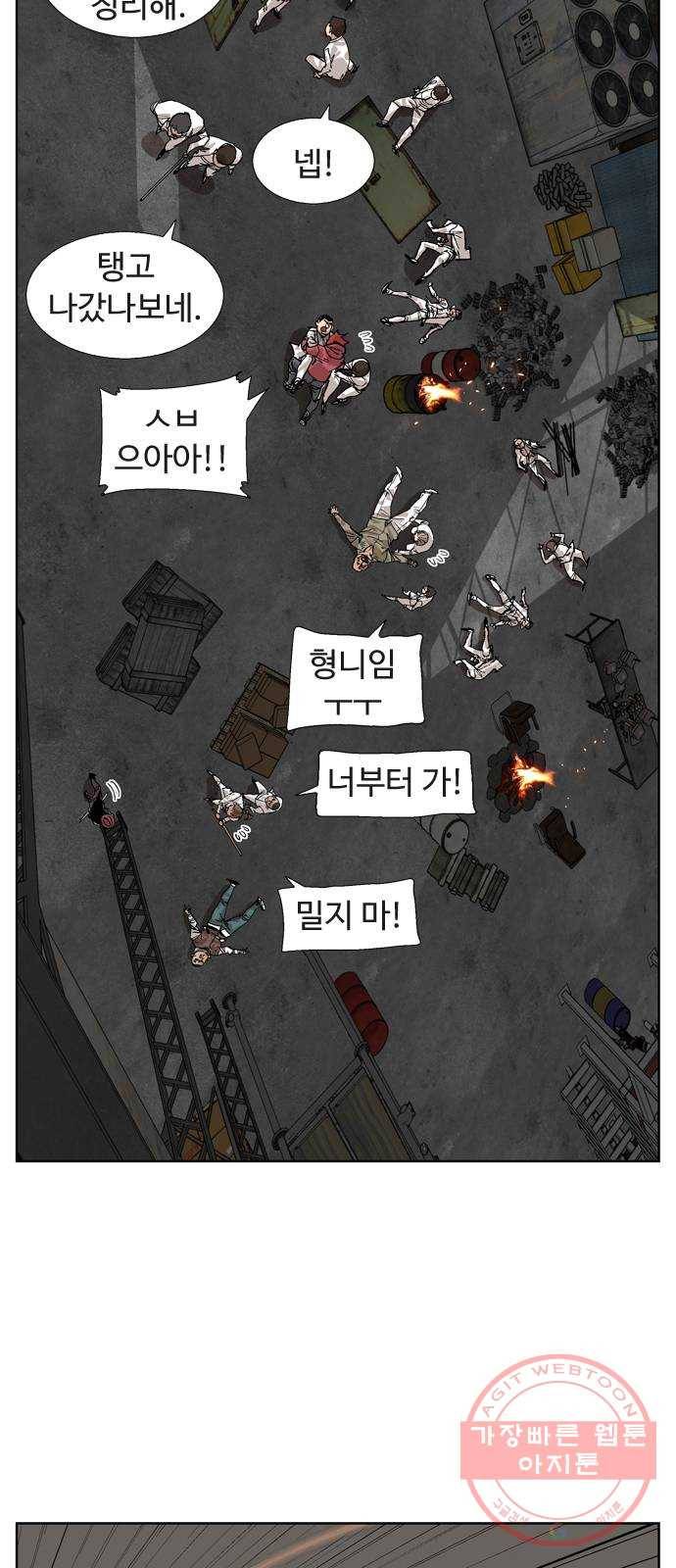 개밥 먹는 남자 45화 - 데우스 엑스 마키나 6