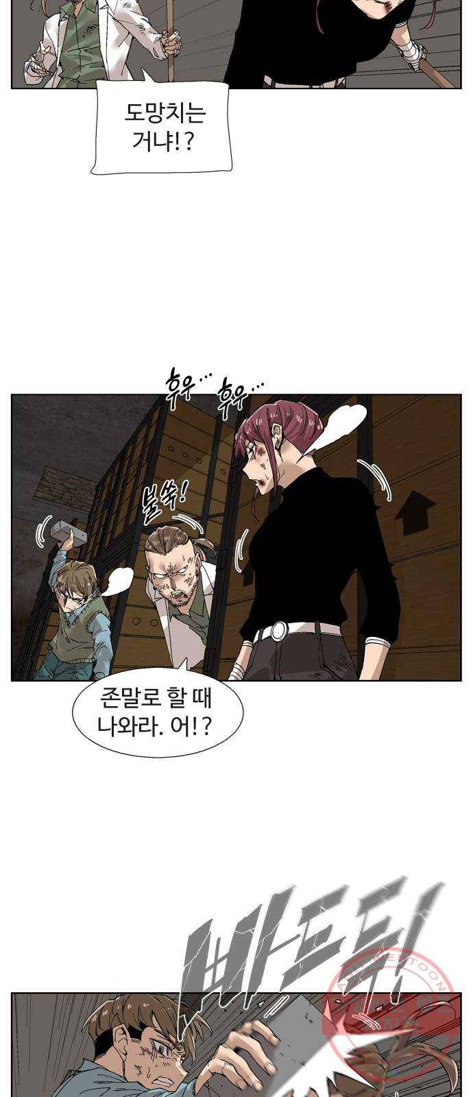개밥 먹는 남자 45화 - 데우스 엑스 마키나 8