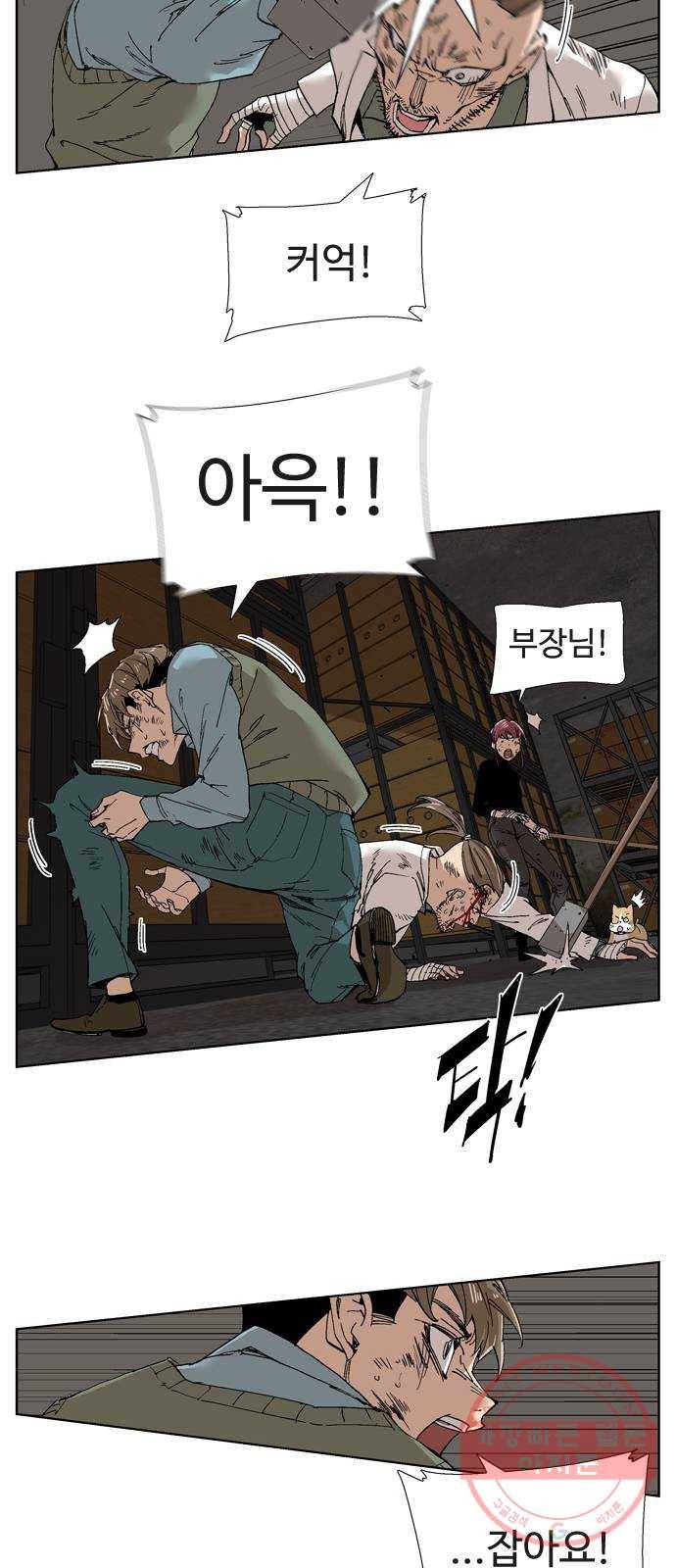 개밥 먹는 남자 45화 - 데우스 엑스 마키나 9