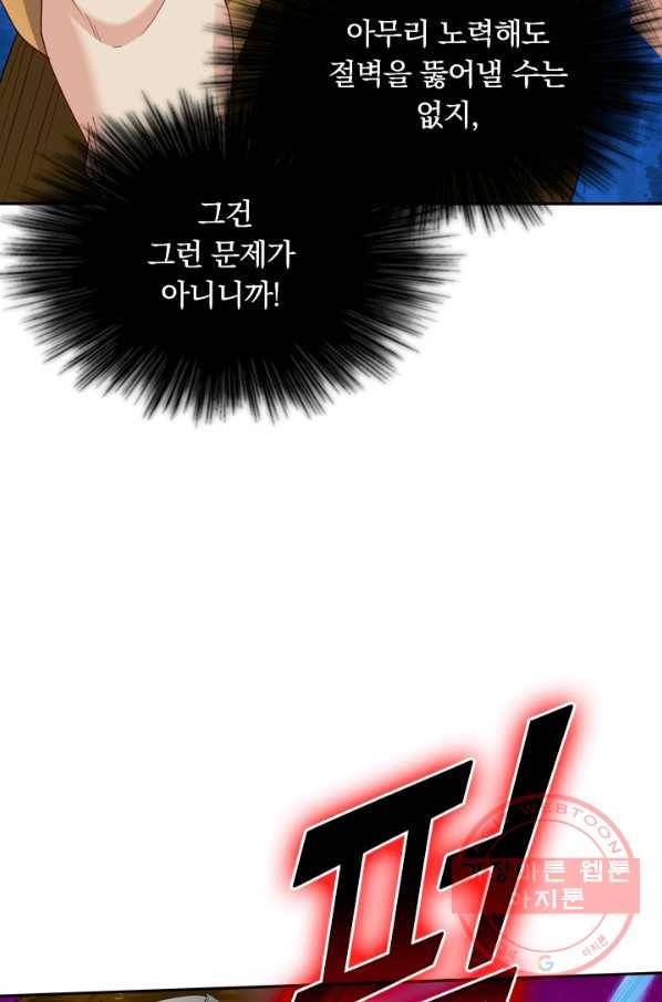 전신귀환 54화 6
