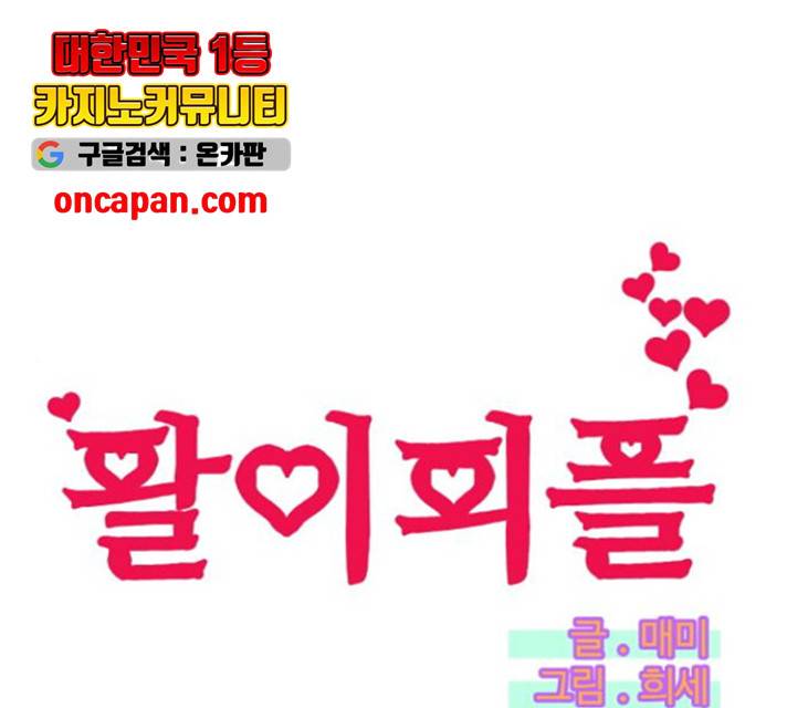 팔이피플 15화 1