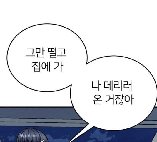 왕따협상 59화 1
