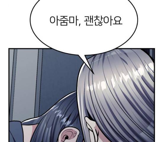 왕따협상 59화 4