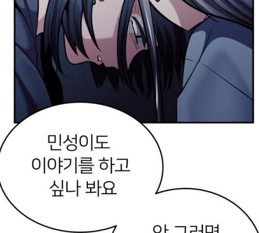 왕따협상 59화 5