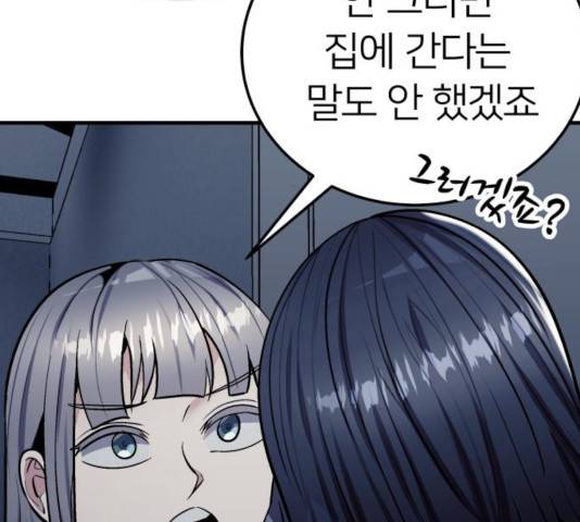 왕따협상 59화 6