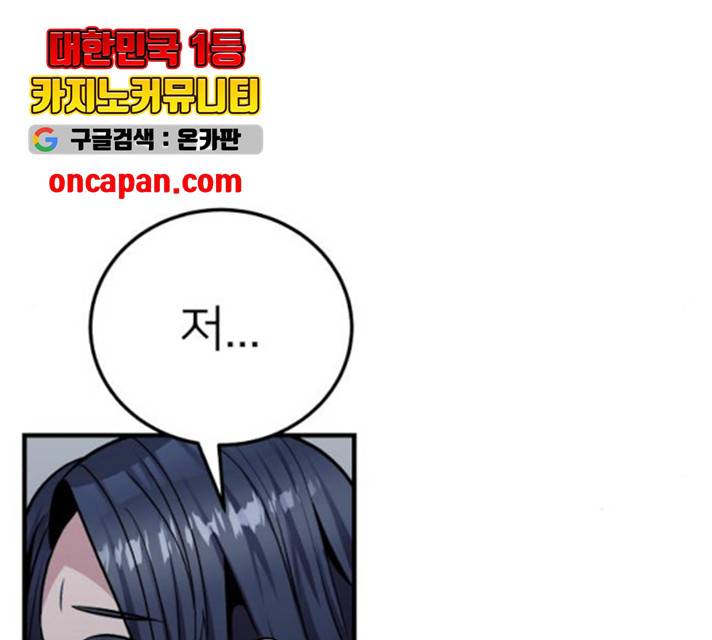 왕따협상 59화 8