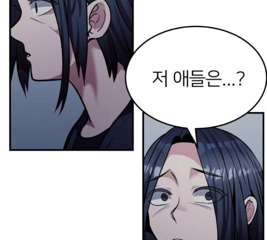 왕따협상 59화 9