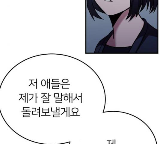 왕따협상 59화 10