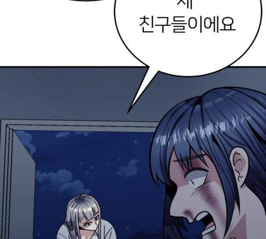 왕따협상 59화 11