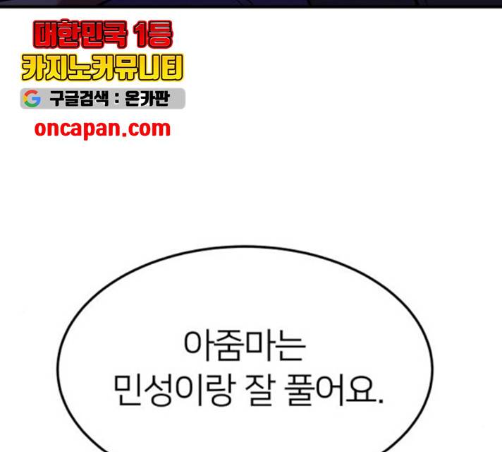 왕따협상 59화 13