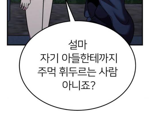 왕따협상 59화 15