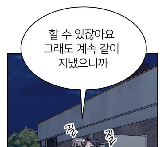 왕따협상 59화 16
