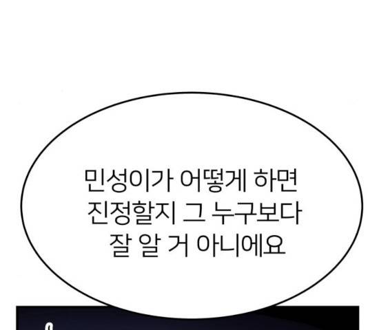 왕따협상 59화 18