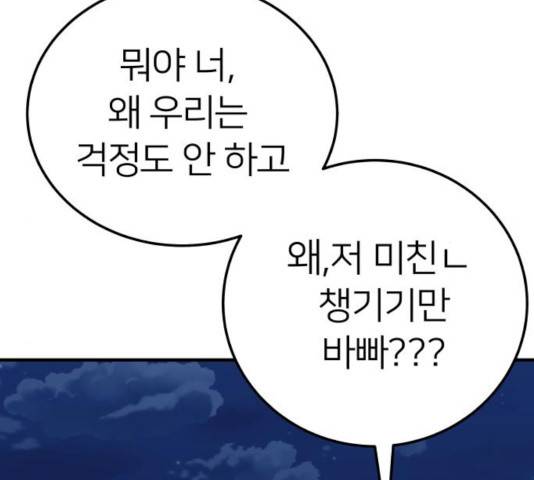 왕따협상 59화 30