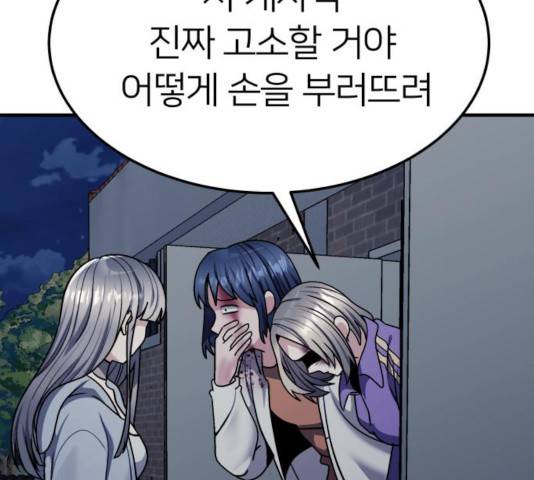 왕따협상 59화 33