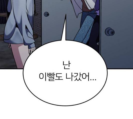 왕따협상 59화 34