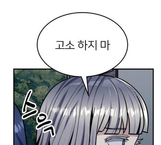 왕따협상 59화 35