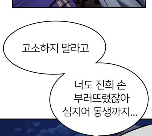 왕따협상 59화 38