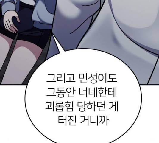 왕따협상 59화 40