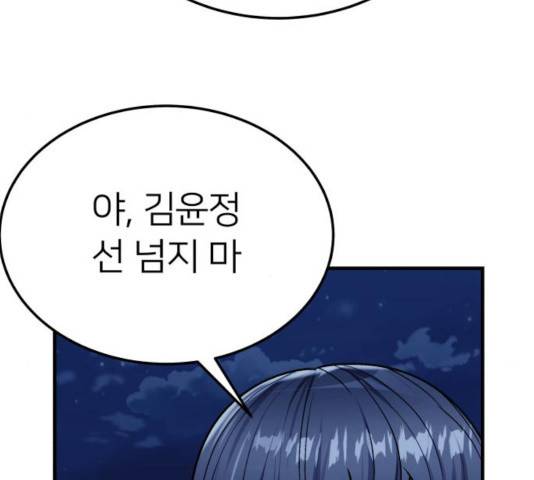 왕따협상 59화 41