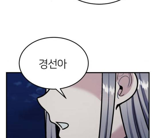 왕따협상 59화 43