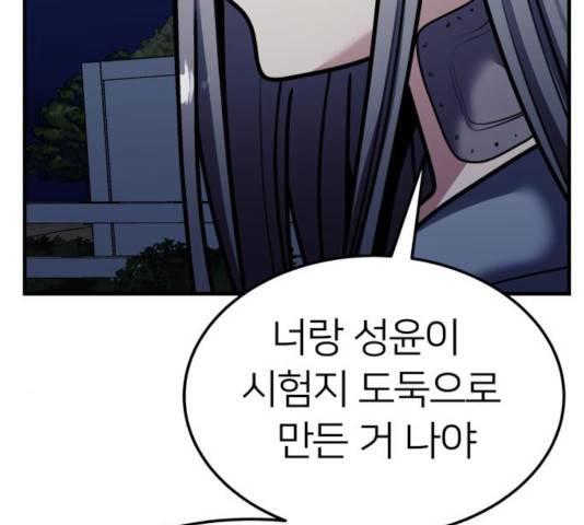 왕따협상 59화 44