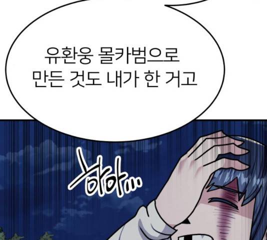 왕따협상 59화 45