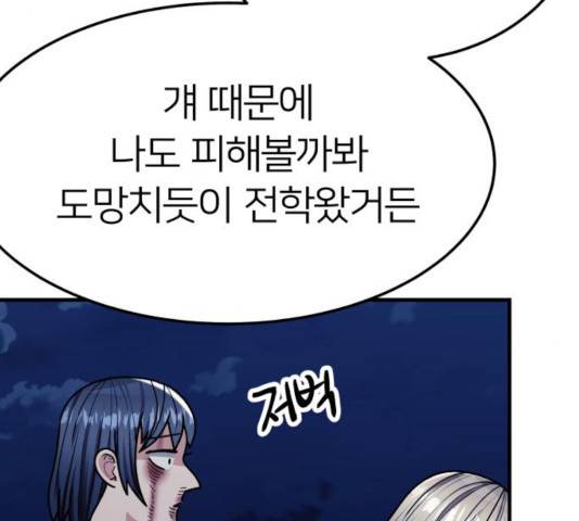 왕따협상 59화 47