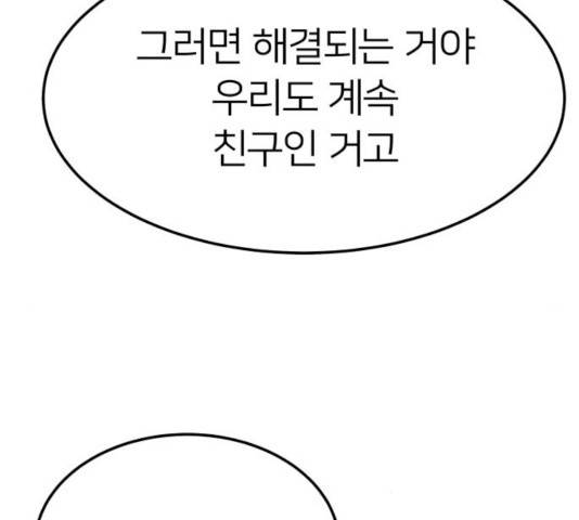 왕따협상 59화 52