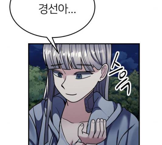 왕따협상 59화 53