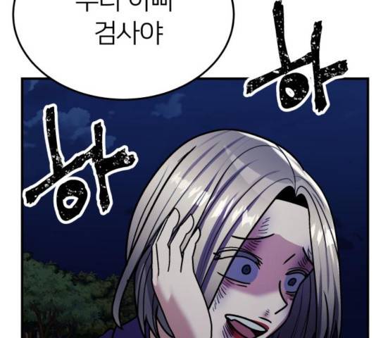 왕따협상 59화 55