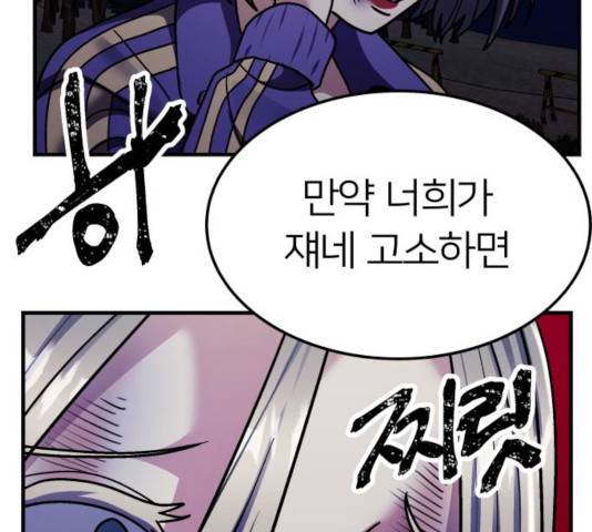 왕따협상 59화 56