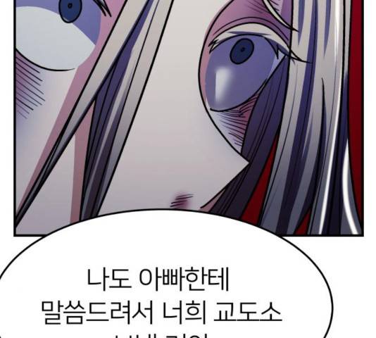왕따협상 59화 57