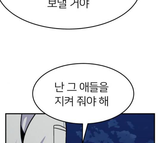 왕따협상 59화 58