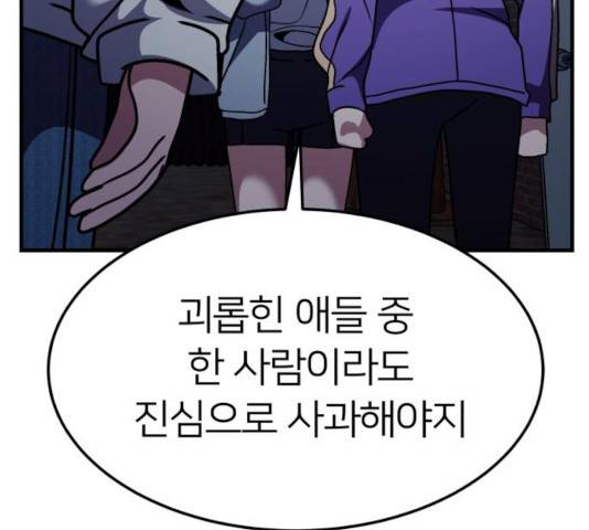 왕따협상 59화 60