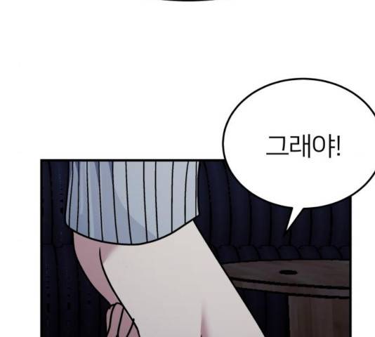 왕따협상 59화 61