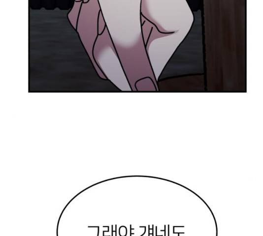왕따협상 59화 62