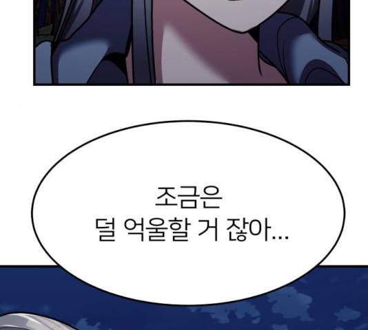 왕따협상 59화 64