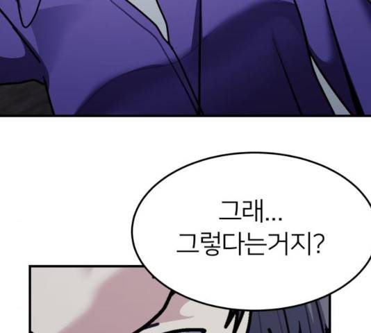 왕따협상 59화 66