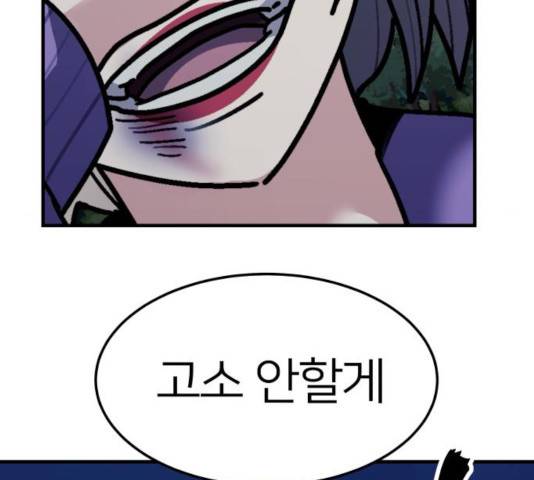 왕따협상 59화 67