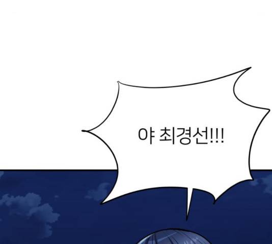 왕따협상 59화 70