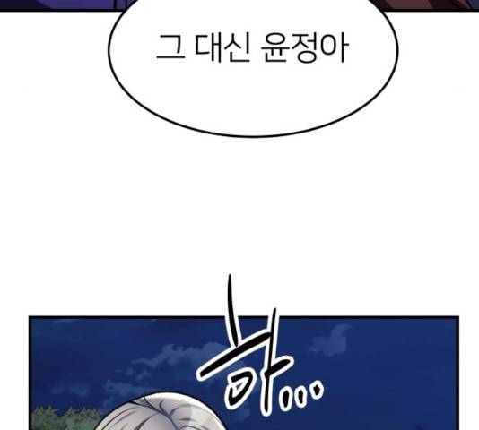 왕따협상 59화 72