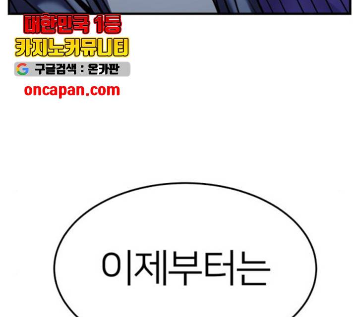 왕따협상 59화 76
