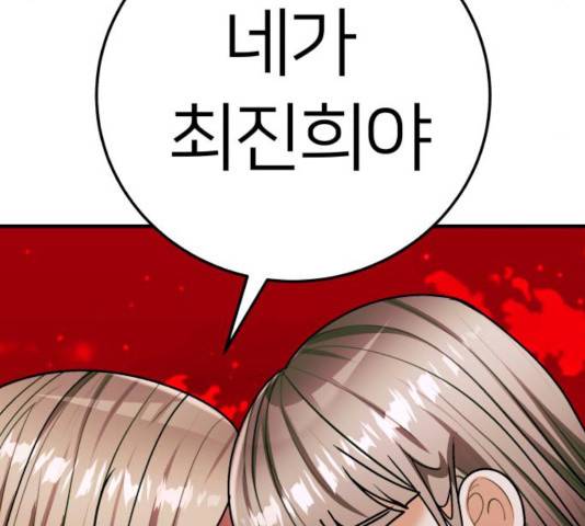 왕따협상 59화 80