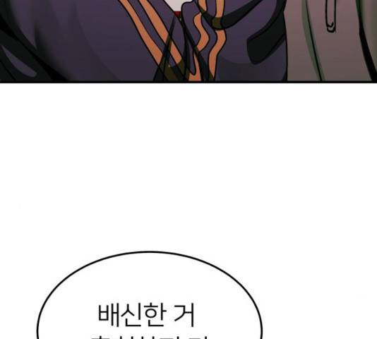 왕따협상 59화 82