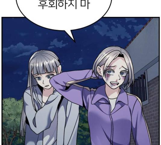 왕따협상 59화 83