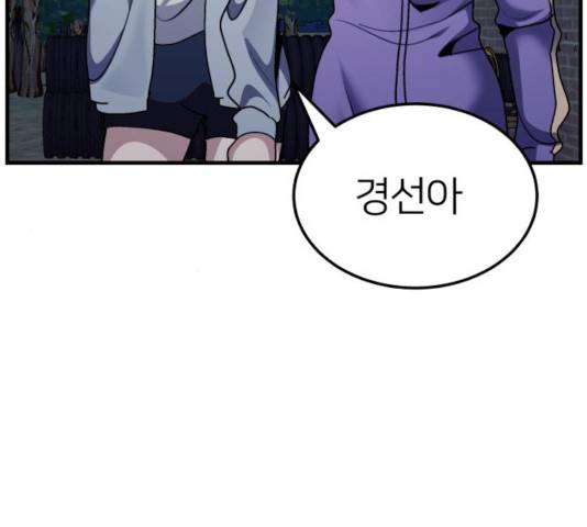왕따협상 59화 84