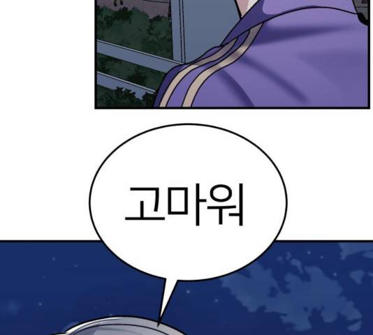 왕따협상 59화 86